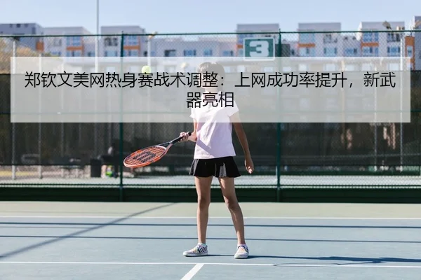 zheng-qin-wen-mei-wang-re-shen-sai-zhan-shu-tiao-zheng-shang-wang-cheng-gong-lv-ti-sheng-xin-wu-qi-liang-xiang-3-326.jpg